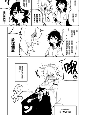 [朝比奈吉利] 產卵田徑大賽 (東方Project) [中国語]_05_dxyg