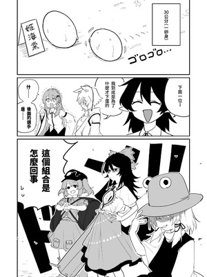 [朝比奈吉利] 產卵田徑大賽 (東方Project) [中国語]_06_ohsd