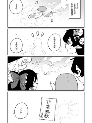 [朝比奈吉利] 產卵田徑大賽 (東方Project) [中国語]_14_dkgc