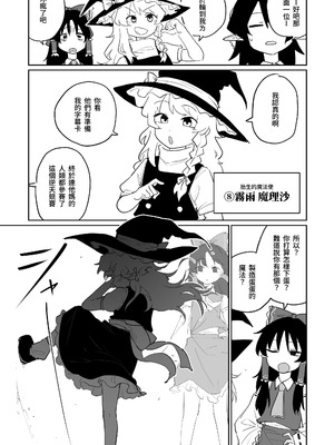[朝比奈吉利] 產卵田徑大賽 (東方Project) [中国語]_15_qasr