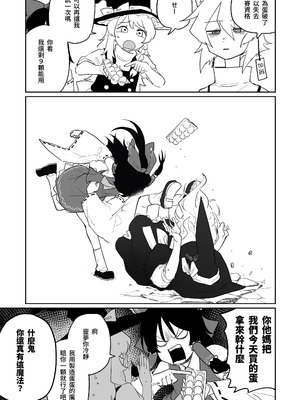 [朝比奈吉利] 產卵田徑大賽 (東方Project) [中国語]_17_efww