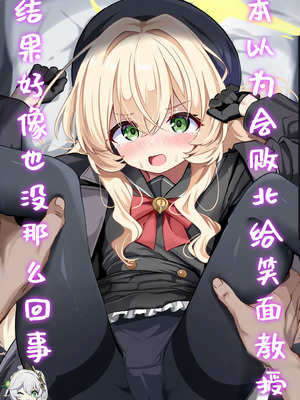 [和泉都 (和水ややど)] ニヤニヤ教授に敗北するかと思ったらそうでもない本 (ブルーアーカイブ)｜本以为会败北给笑面教授，结果好像也没那么回事 [PY汉化] [無修正] [DL版]