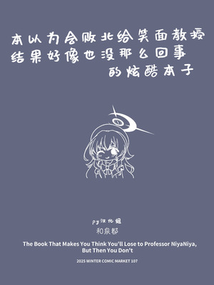[和泉都 (和水ややど)] ニヤニヤ教授に敗北するかと思ったらそうでもない本 (ブルーアーカイブ)｜本以为会败北给笑面教授，结果好像也没那么回事 [PY汉化] [無修正] [DL版]_02_ucjk