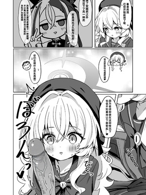 [和泉都 (和水ややど)] ニヤニヤ教授に敗北するかと思ったらそうでもない本 (ブルーアーカイブ)｜本以为会败北给笑面教授，结果好像也没那么回事 [PY汉化] [無修正] [DL版]_10_mano