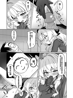 [和泉都 (和水ややど)] ニヤニヤ教授に敗北するかと思ったらそうでもない本 (ブルーアーカイブ)｜本以为会败北给笑面教授，结果好像也没那么回事 [PY汉化] [無修正] [DL版]_13_ngty