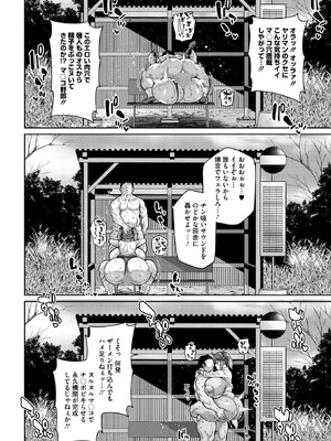 コミックホットミルク 2026年3月号 [DL版]_054_qxtm