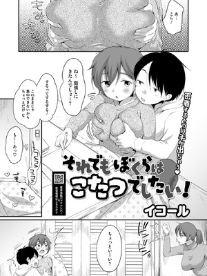 コミックホットミルク 2026年3月号 [DL版]_121_voia