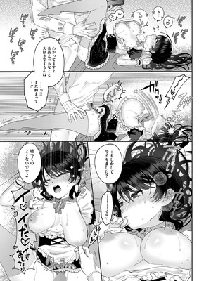 コミックホットミルク 2026年3月号 [DL版]_205_ypew