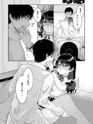 コミックホットミルク 2026年3月号 [DL版]_206_gcvm