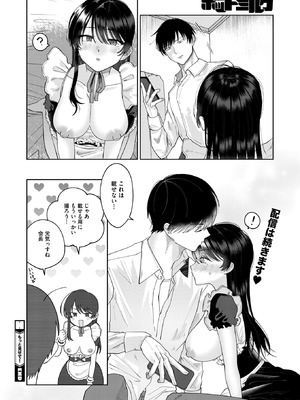 コミックホットミルク 2026年3月号 [DL版]_210_kabr