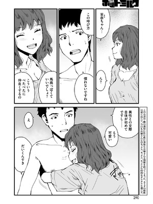 コミックホットミルク 2026年3月号 [DL版]_270_uipd