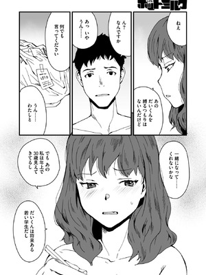 コミックホットミルク 2026年3月号 [DL版]_290_fcrx