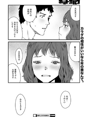 コミックホットミルク 2026年3月号 [DL版]_292_ljar