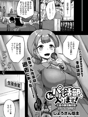 コミックホットミルク 2026年3月号 [DL版]_293_xtsm