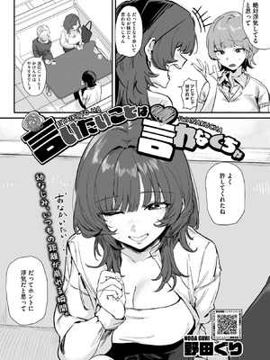 コミックホットミルク 2026年3月号 [DL版]_325_anfn