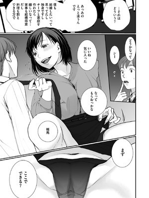 コミックホットミルク 2026年3月号 [DL版]_367_intw