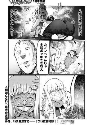 コミックホットミルク 2026年3月号 [DL版]_383_agbo