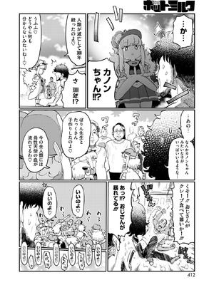 コミックホットミルク 2026年3月号 [DL版]_386_mluh