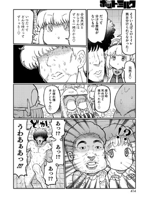 コミックホットミルク 2026年3月号 [DL版]_388_ftub