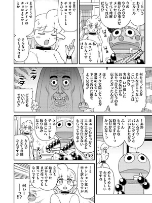 コミックホットミルク 2026年3月号 [DL版]_396_xrwk