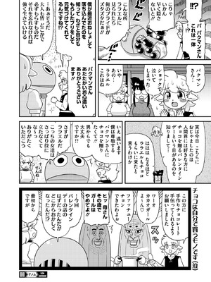 コミックホットミルク 2026年3月号 [DL版]_398_imwh