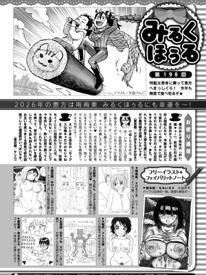 コミックホットミルク 2026年3月号 [DL版]_404_dqfl