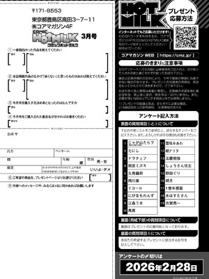 コミックホットミルク 2026年3月号 [DL版]_414_utbb