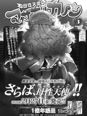 コミックホットミルク 2026年3月号 [DL版]_439_pxst