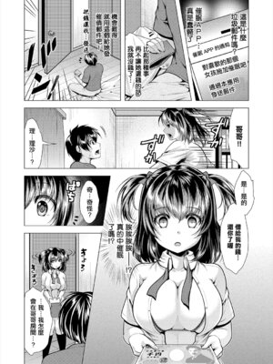 [松波留美] 催眠アプリで操って (コミックエウロパ Vol.19) [中国翻訳] [DL版]_02_bbmx