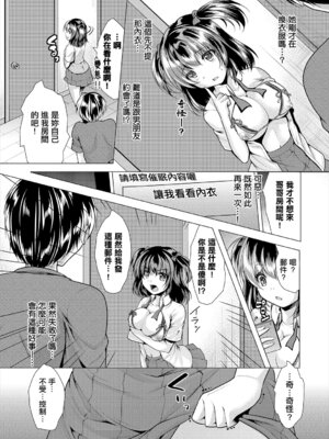 [松波留美] 催眠アプリで操って (コミックエウロパ Vol.19) [中国翻訳] [DL版]_03_smnc