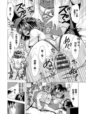 [松波留美] 催眠アプリで操って (コミックエウロパ Vol.19) [中国翻訳] [DL版]_06_bcxn