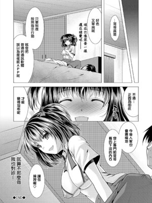 [松波留美] 催眠アプリで操って (コミックエウロパ Vol.19) [中国翻訳] [DL版]_10_kqvb