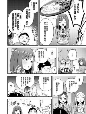 [鏡花あすか] 罰ゲームセックスとかいうご褒美 (COMIC 快楽天ビースト 2026年2月号)｜名为做爱惩罚游戏的奖励 [迟远个人汉化] [DL版]_04_vldj