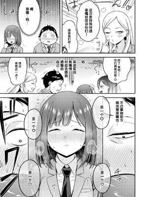 [鏡花あすか] 罰ゲームセックスとかいうご褒美 (COMIC 快楽天ビースト 2026年2月号)｜名为做爱惩罚游戏的奖励 [迟远个人汉化] [DL版]_05_sdqt