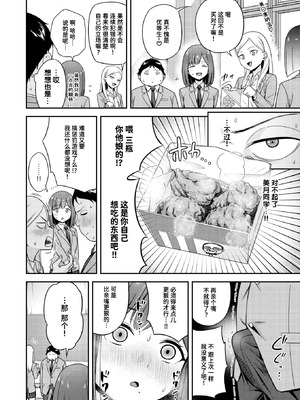 [鏡花あすか] 罰ゲームセックスとかいうご褒美 (COMIC 快楽天ビースト 2026年2月号)｜名为做爱惩罚游戏的奖励 [迟远个人汉化] [DL版]_08_fvej