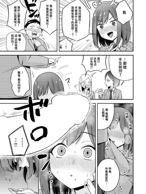 [鏡花あすか] 罰ゲームセックスとかいうご褒美 (COMIC 快楽天ビースト 2026年2月号)｜名为做爱惩罚游戏的奖励 [迟远个人汉化] [DL版]_09_eyav