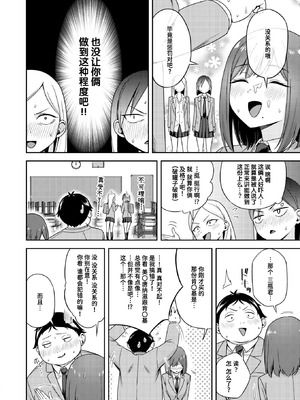 [鏡花あすか] 罰ゲームセックスとかいうご褒美 (COMIC 快楽天ビースト 2026年2月号)｜名为做爱惩罚游戏的奖励 [迟远个人汉化] [DL版]_12_jgct