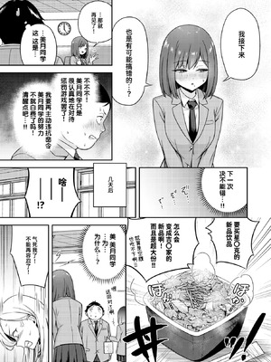 [鏡花あすか] 罰ゲームセックスとかいうご褒美 (COMIC 快楽天ビースト 2026年2月号)｜名为做爱惩罚游戏的奖励 [迟远个人汉化] [DL版]_13_ytwu