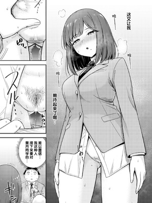 [鏡花あすか] 罰ゲームセックスとかいうご褒美 (COMIC 快楽天ビースト 2026年2月号)｜名为做爱惩罚游戏的奖励 [迟远个人汉化] [DL版]_15_hbuy