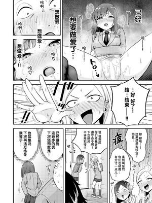 [鏡花あすか] 罰ゲームセックスとかいうご褒美 (COMIC 快楽天ビースト 2026年2月号)｜名为做爱惩罚游戏的奖励 [迟远个人汉化] [DL版]_20_utwm
