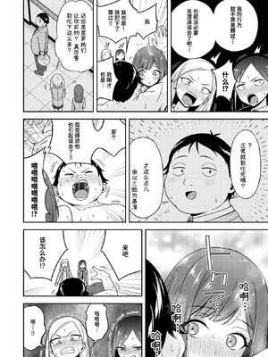 [鏡花あすか] 罰ゲームセックスとかいうご褒美 (COMIC 快楽天ビースト 2026年2月号)｜名为做爱惩罚游戏的奖励 [迟远个人汉化] [DL版]_26_ojvi