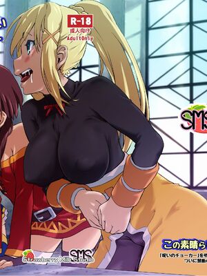 [SMS-Strawberry Milk Studio (SMSるなるく)]この素晴らしいチョーカーに… 1~5(この素晴らしい世界に祝福を!)[中国翻訳][疏碼]_018