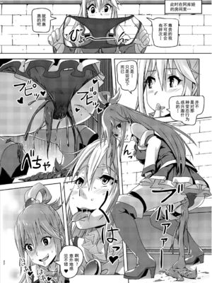 [SMS-Strawberry Milk Studio (SMSるなるく)]この素晴らしいチョーカーに… 1~5(この素晴らしい世界に祝福を!)[中国翻訳][疏碼]_038