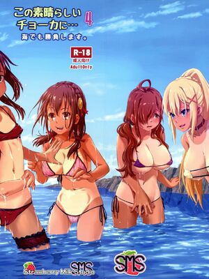 [SMS-Strawberry Milk Studio (SMSるなるく)]この素晴らしいチョーカーに… 1~5(この素晴らしい世界に祝福を!)[中国翻訳][疏碼]_060