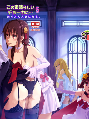 [SMS-Strawberry Milk Studio (SMSるなるく)]この素晴らしいチョーカーに… 1~5(この素晴らしい世界に祝福を!)[中国翻訳][疏碼]_080