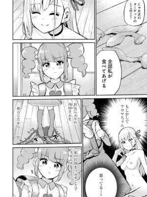 [降本孟] 美夜ちゃんのきゅーいんライフ！第03巻_p_005