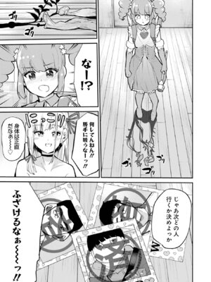 [降本孟] 美夜ちゃんのきゅーいんライフ！第03巻_p_006