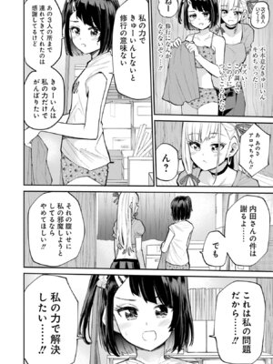 [降本孟] 美夜ちゃんのきゅーいんライフ！第03巻_p_007