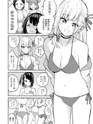 [降本孟] 美夜ちゃんのきゅーいんライフ！第03巻_p_013