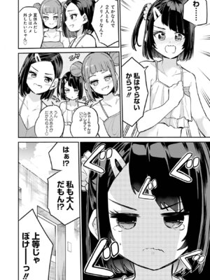 [降本孟] 美夜ちゃんのきゅーいんライフ！第03巻_p_015